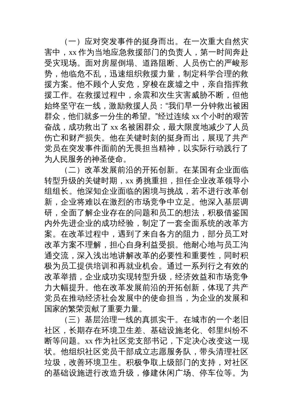 党课：学习先进人物事迹+汲取奋进力量_第3页