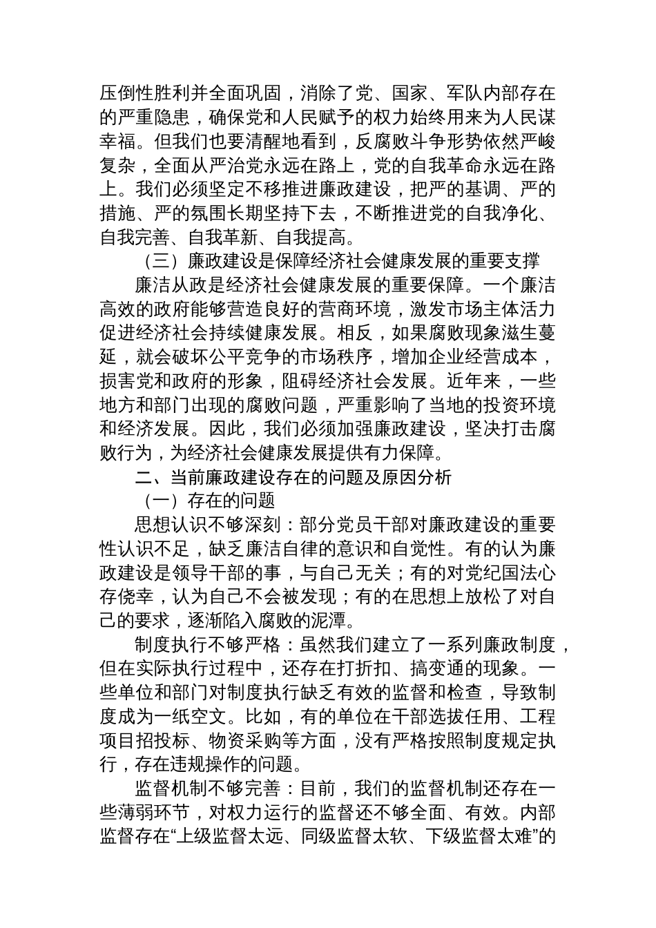 廉政党课：坚守廉洁底线，筑牢思想防线_第2页