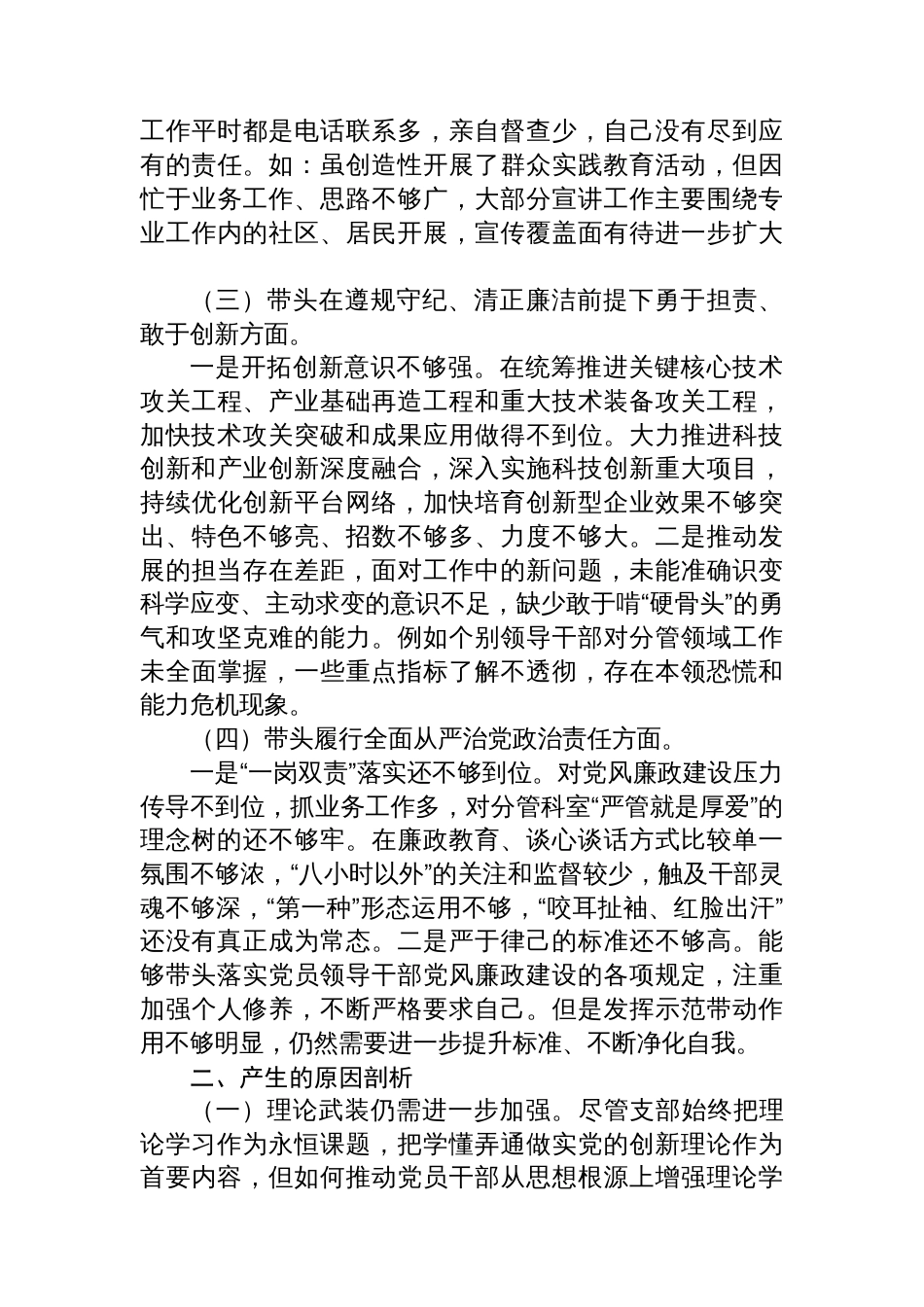 2024年度党支部组织生活会对照检查材料（“四个带头”）_第2页