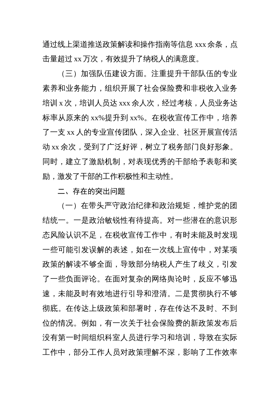 局党委委员班子成员2024年民主生活会对照检查材料汇编（7篇）_第3页