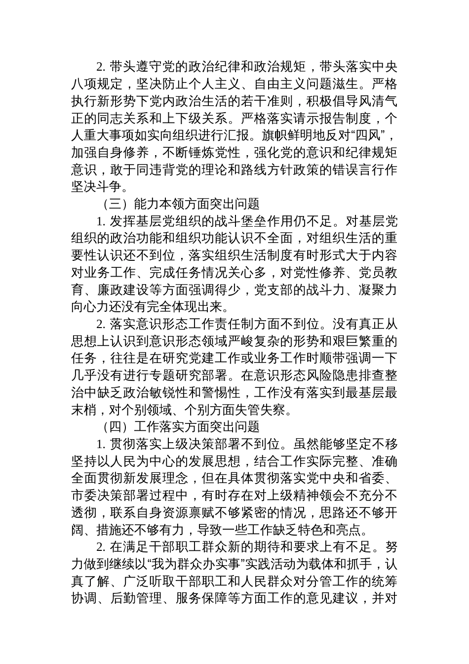 民主生活会、组织生活会批评与自我批评意见（分类整理）_第2页