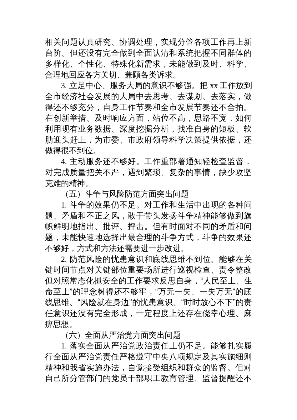 民主生活会、组织生活会批评与自我批评意见（分类整理）_第3页