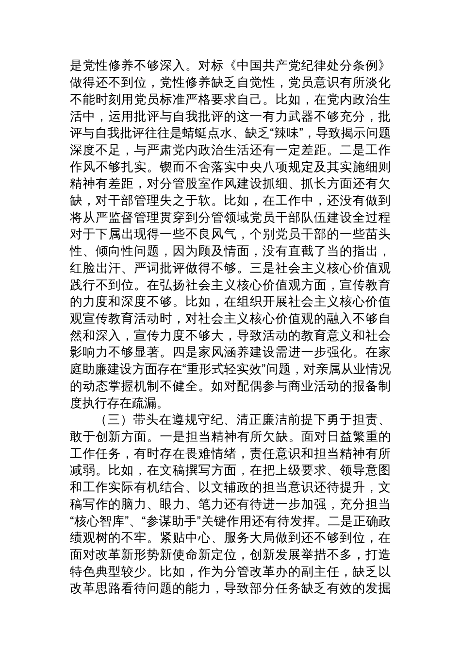 某单位党员干部2024年度专题民主生活会、组织生活会对照检查材料（四个带头）_第2页