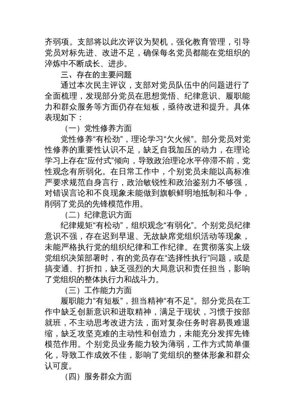 组织生活会支部民主评议党员情况总结报告_第3页