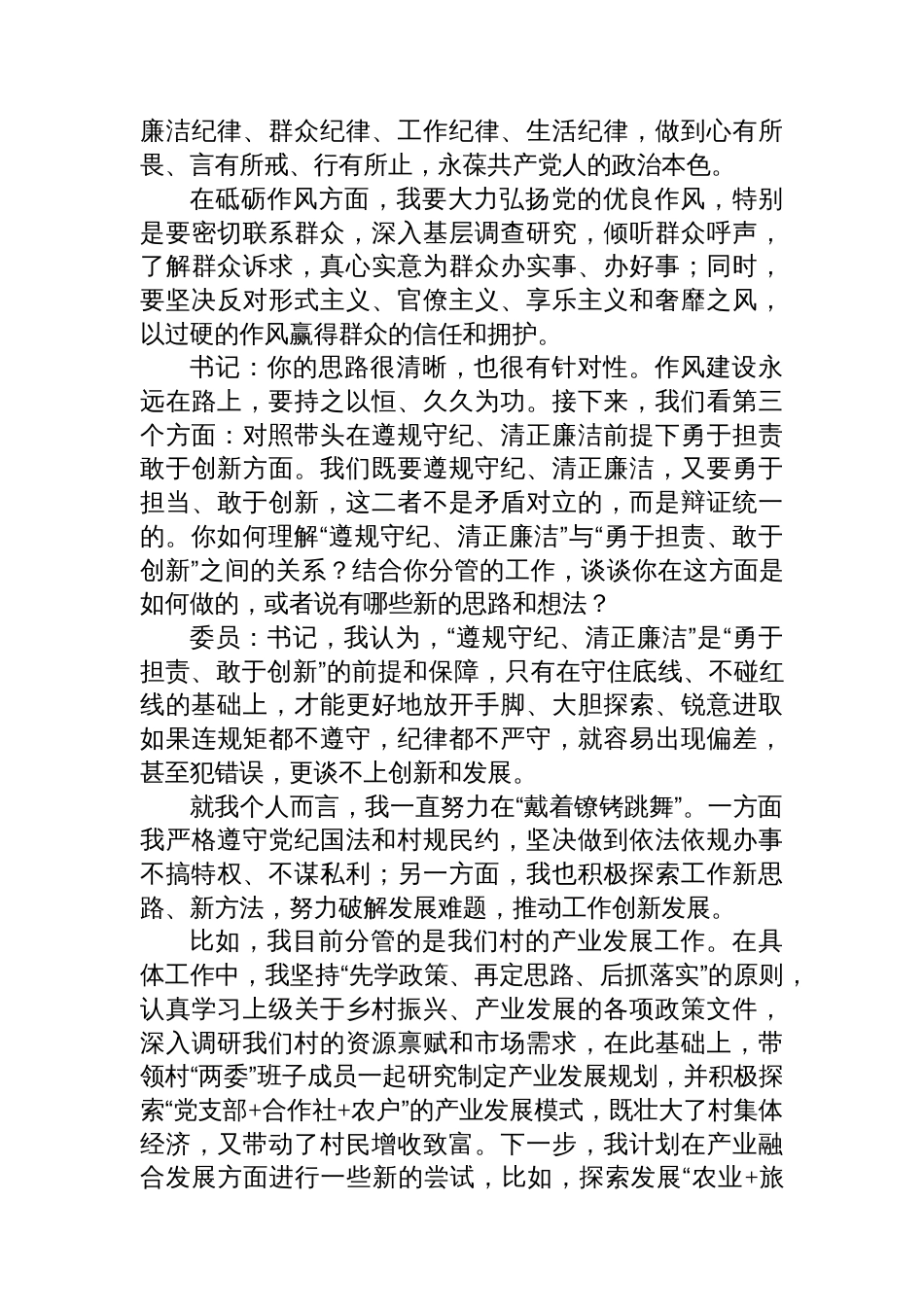 党支部组织生活会谈心的谈话记录_第3页