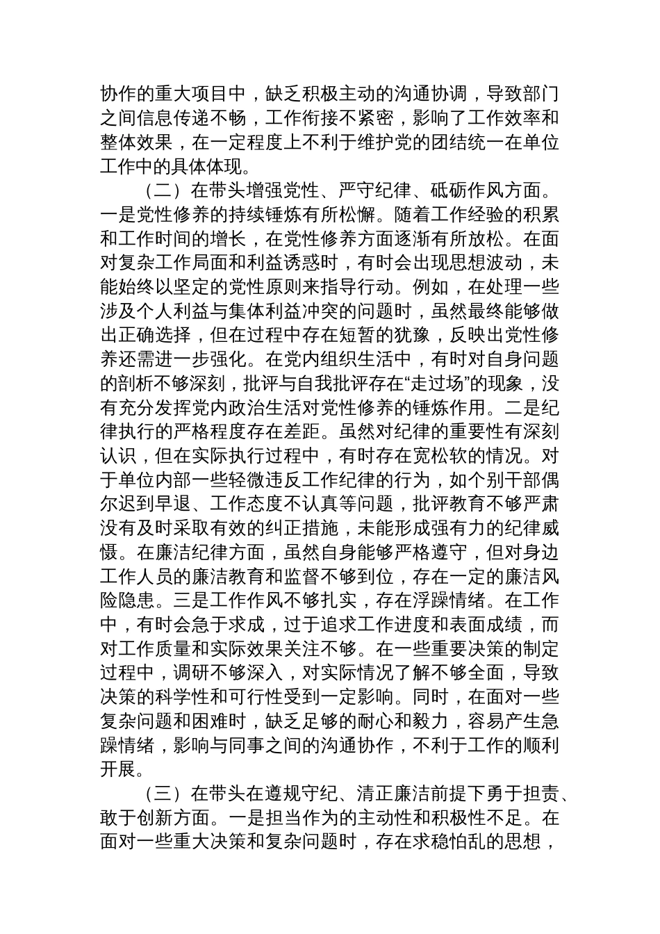 某局党组书记2024年度专题民主生活会的对照检查材料（四个带头）_第2页