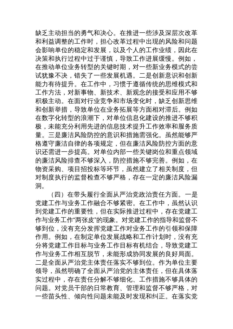 某局党组书记2024年度专题民主生活会的对照检查材料（四个带头）_第3页