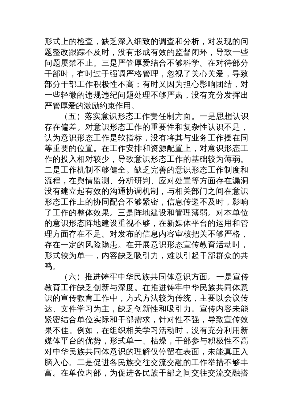 某局党组书记2024年度专题民主生活会的照检查材料_第3页