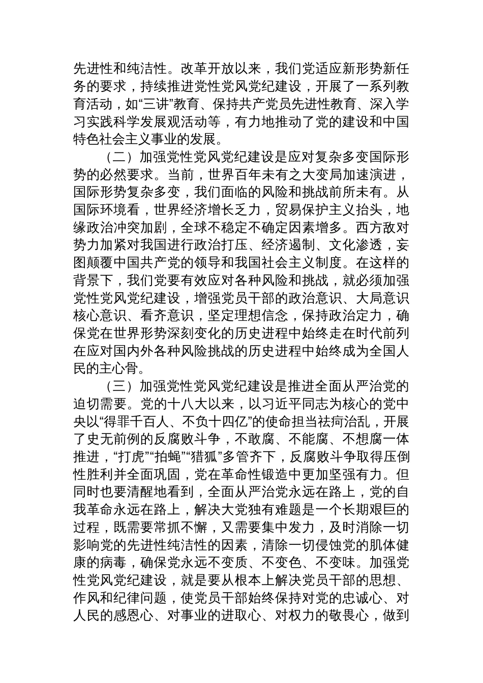 2025年主题党课：加强党性、党风、党纪建设，推进全面从严治党_第2页