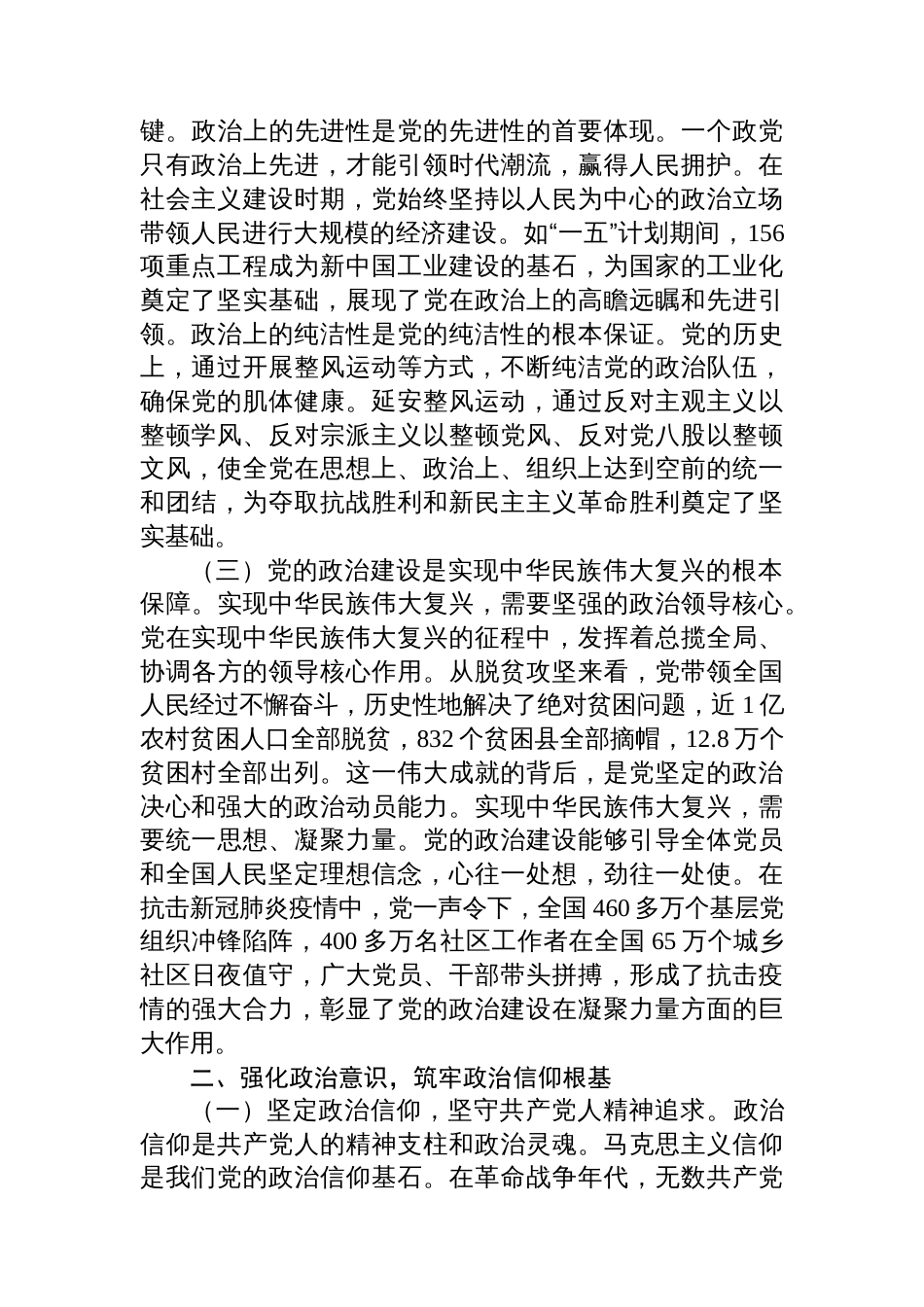 2025年主题党课：加强党的政治建设，永葆共产党人政治本色_第2页
