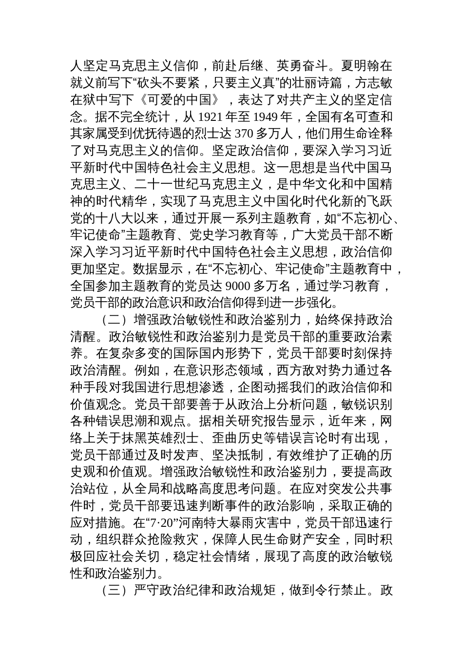 2025年主题党课：加强党的政治建设，永葆共产党人政治本色_第3页