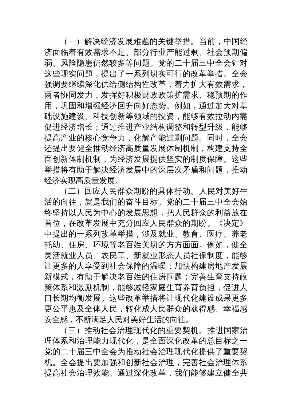 主题党课：深学全会精神，凝聚奋进力量，勇担时代使命，共谱发展新篇_第3页