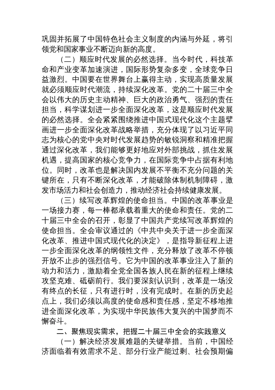 党课：  深学全会精神，凝聚奋进力量，勇担时代使命，共谱发展新篇_第2页