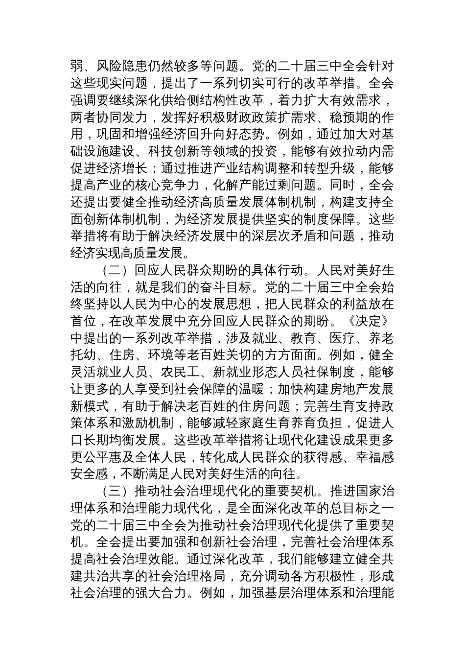 党课：  深学全会精神，凝聚奋进力量，勇担时代使命，共谱发展新篇_第3页