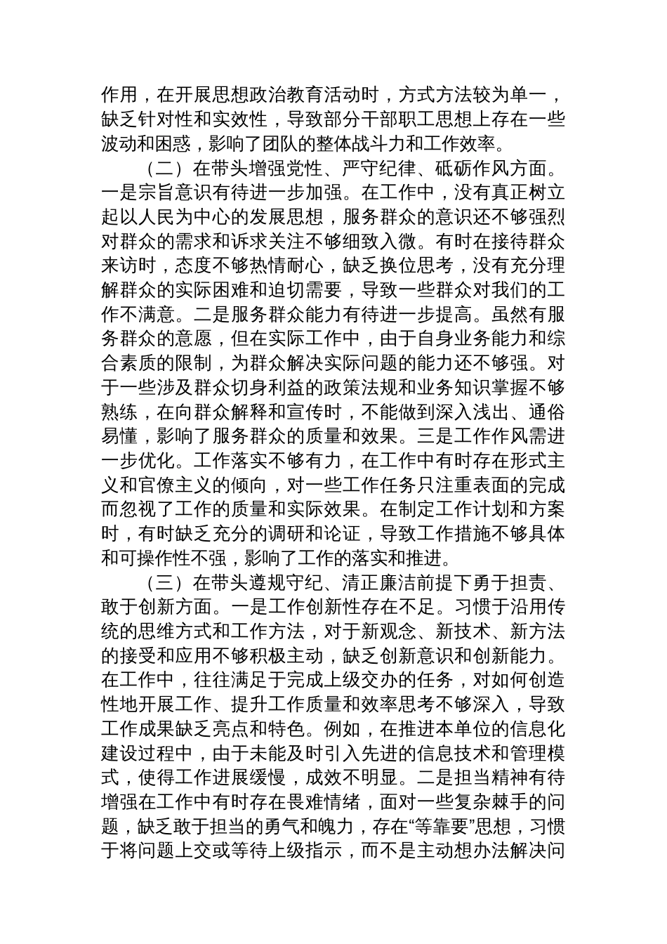 党员干部个人 2024年度民主生活会对照检查材料（四个带头）_第2页