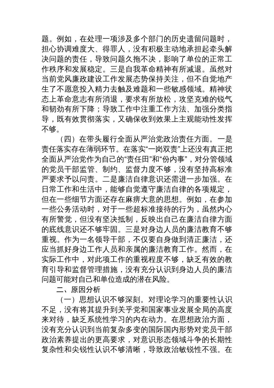 党员干部个人 2024年度民主生活会对照检查材料（四个带头）_第3页