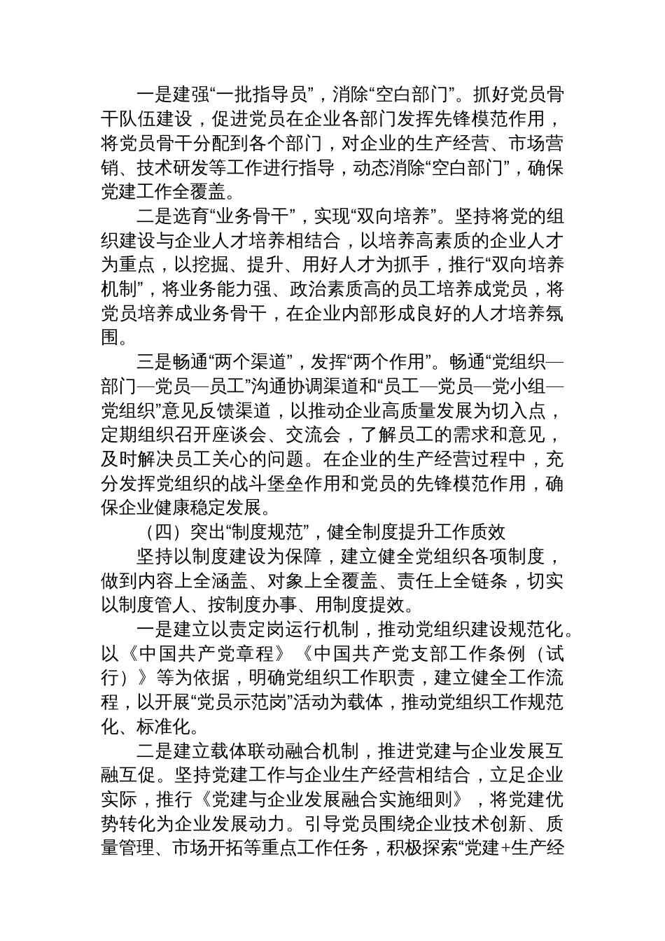 两新领域非公有制经济党 组织书记抓党建述职报告_第3页