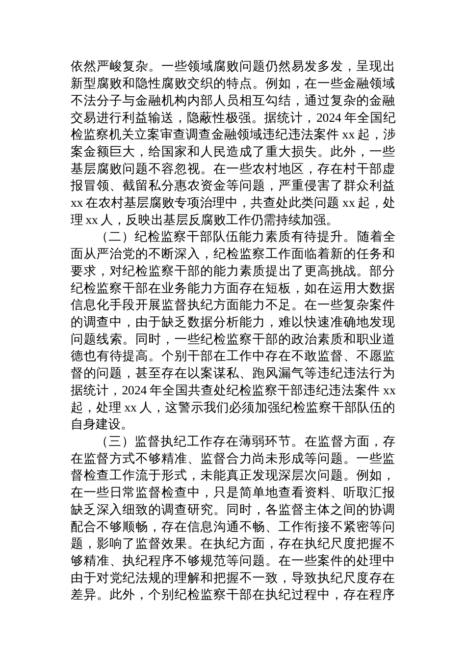 纪检专题党课：牢记使 命担当，书写纪检监察新篇章_第3页