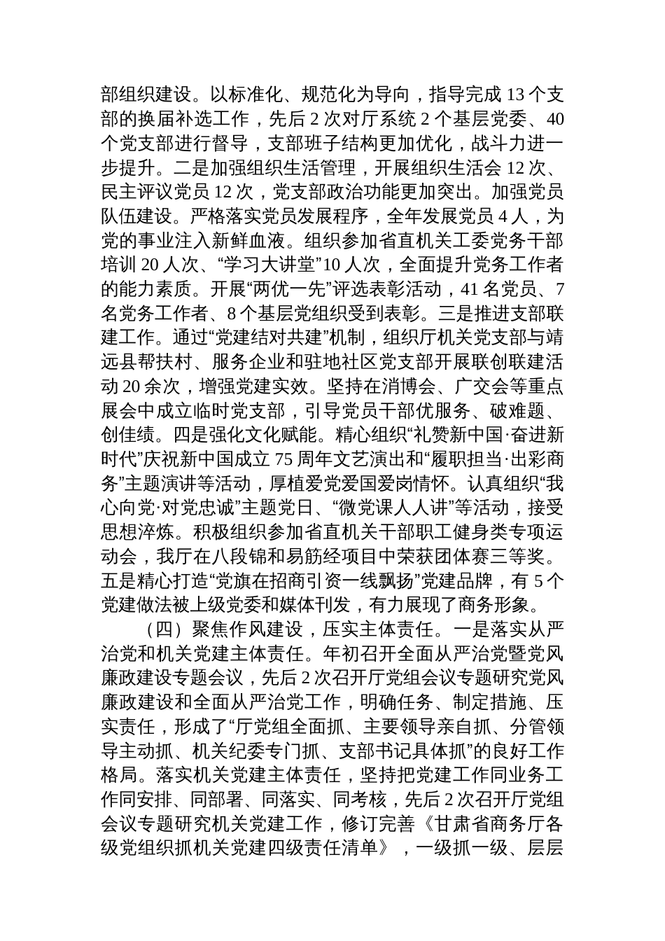 省商务厅直属机关党委专职 副书记抓党建工作述职报告_第2页