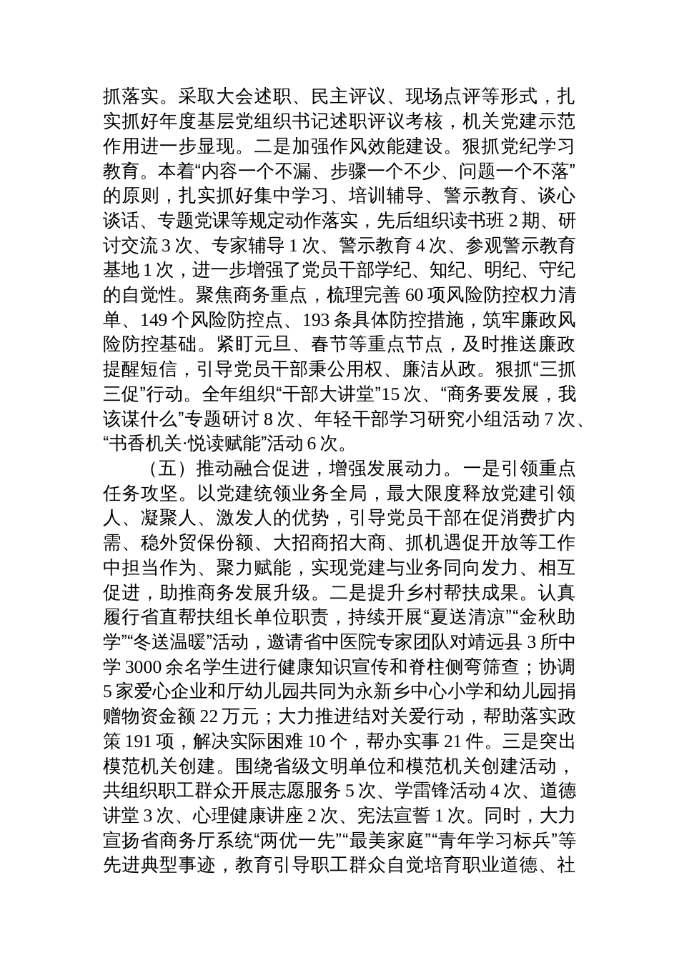 省商务厅直属机关党委专职 副书记抓党建工作述职报告_第3页