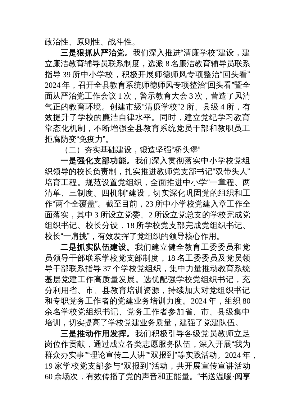 县教育局党组书记2024年度抓党建 工作述职报告_第2页