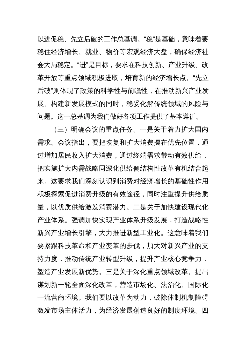 在传达学习贯彻2024年中央经济工 作会议精神时的讲话_第2页