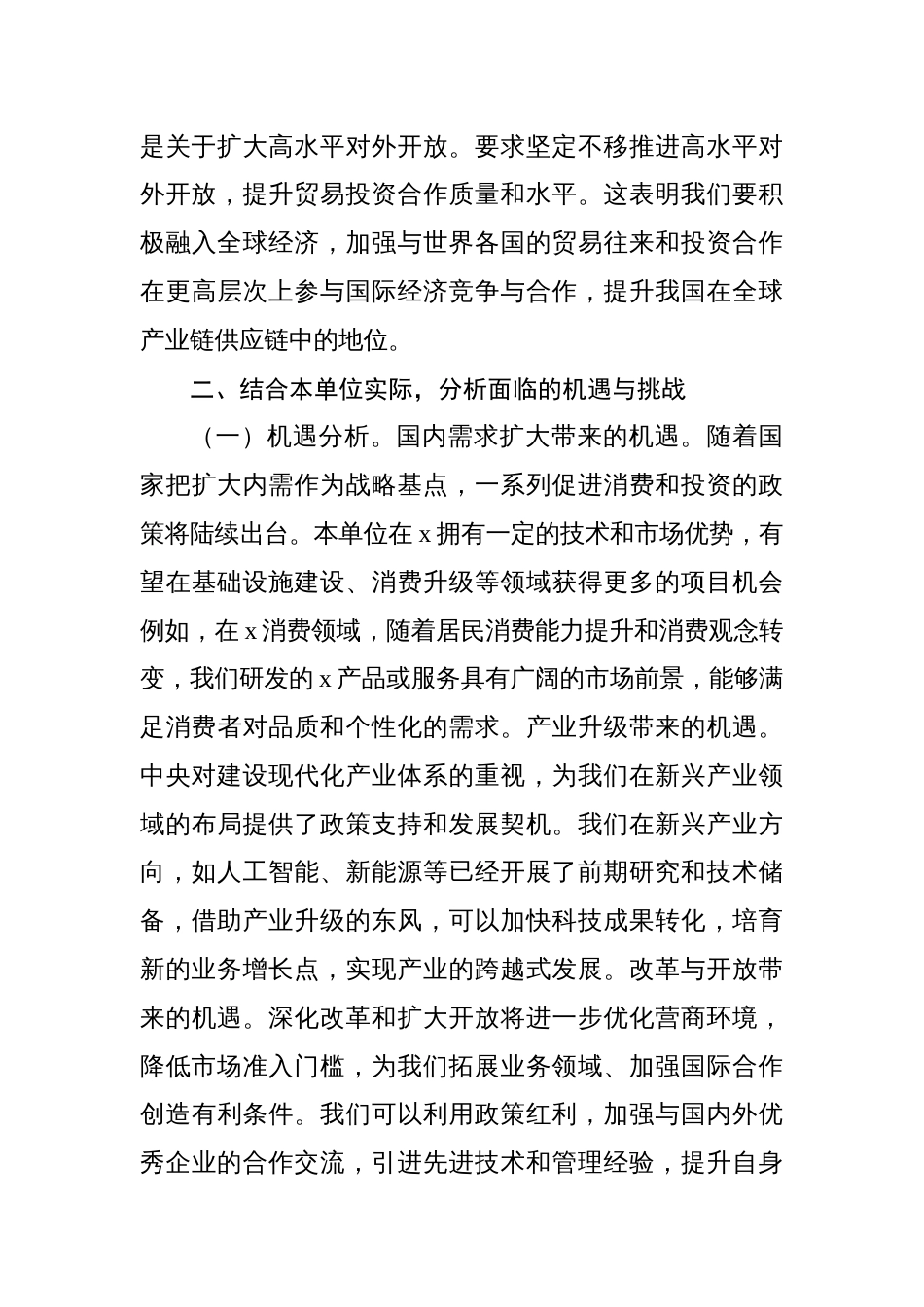 在传达学习贯彻2024年中央经济工 作会议精神时的讲话_第3页