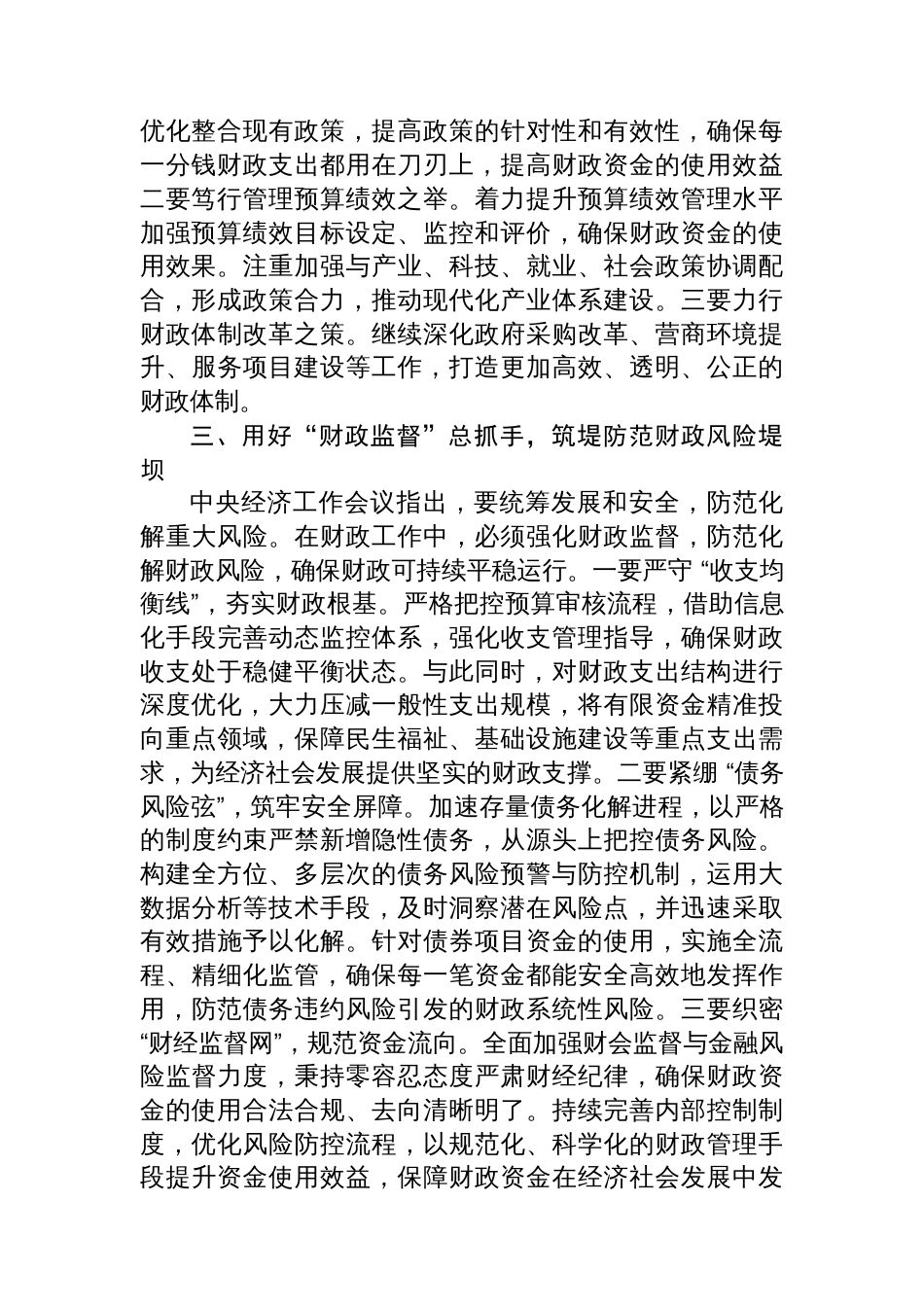 学习贯彻中央经济工 作会议精神研讨发言_第2页