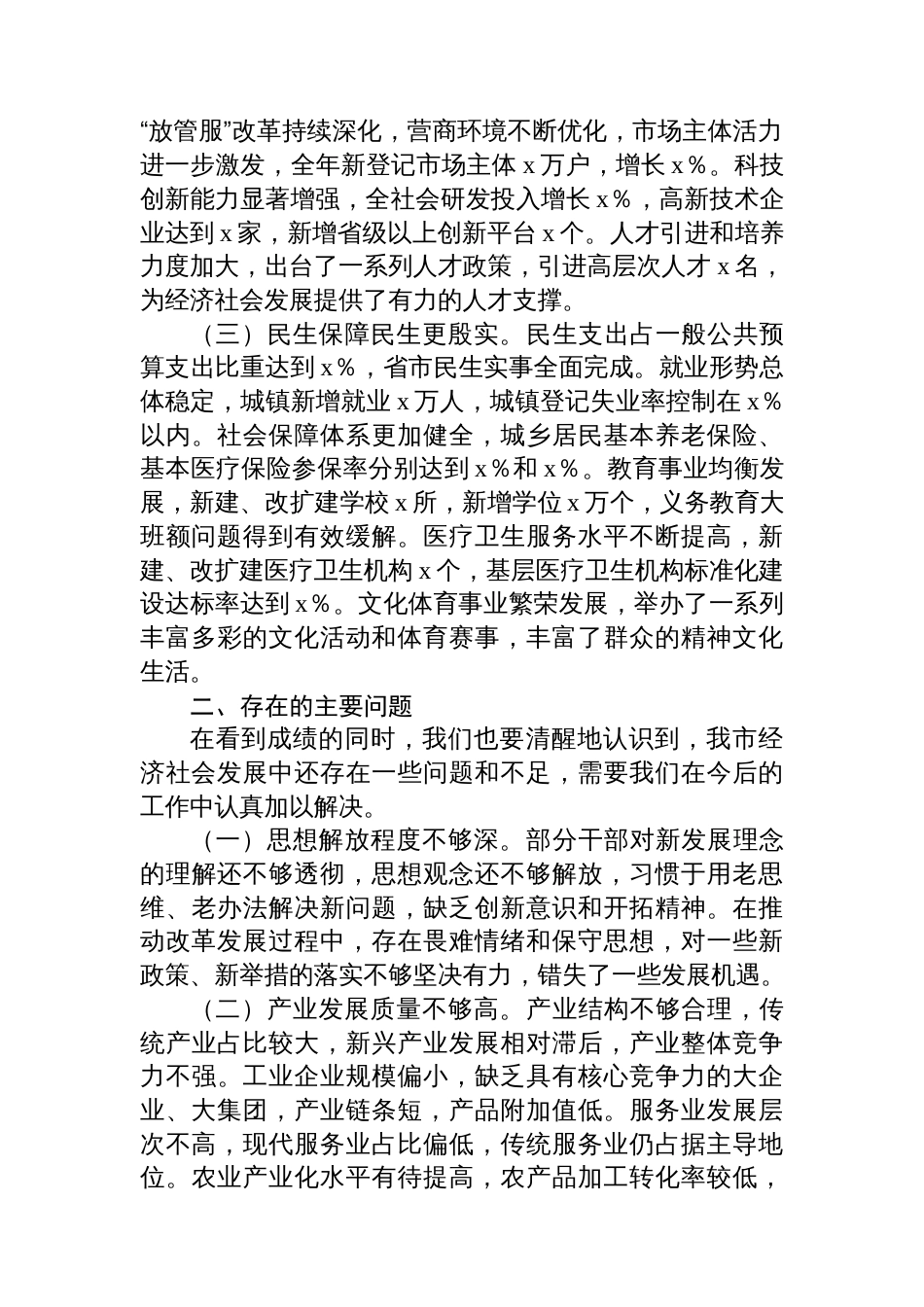 市委书记在在全市2025年 工作务虚会上的讲话_第2页