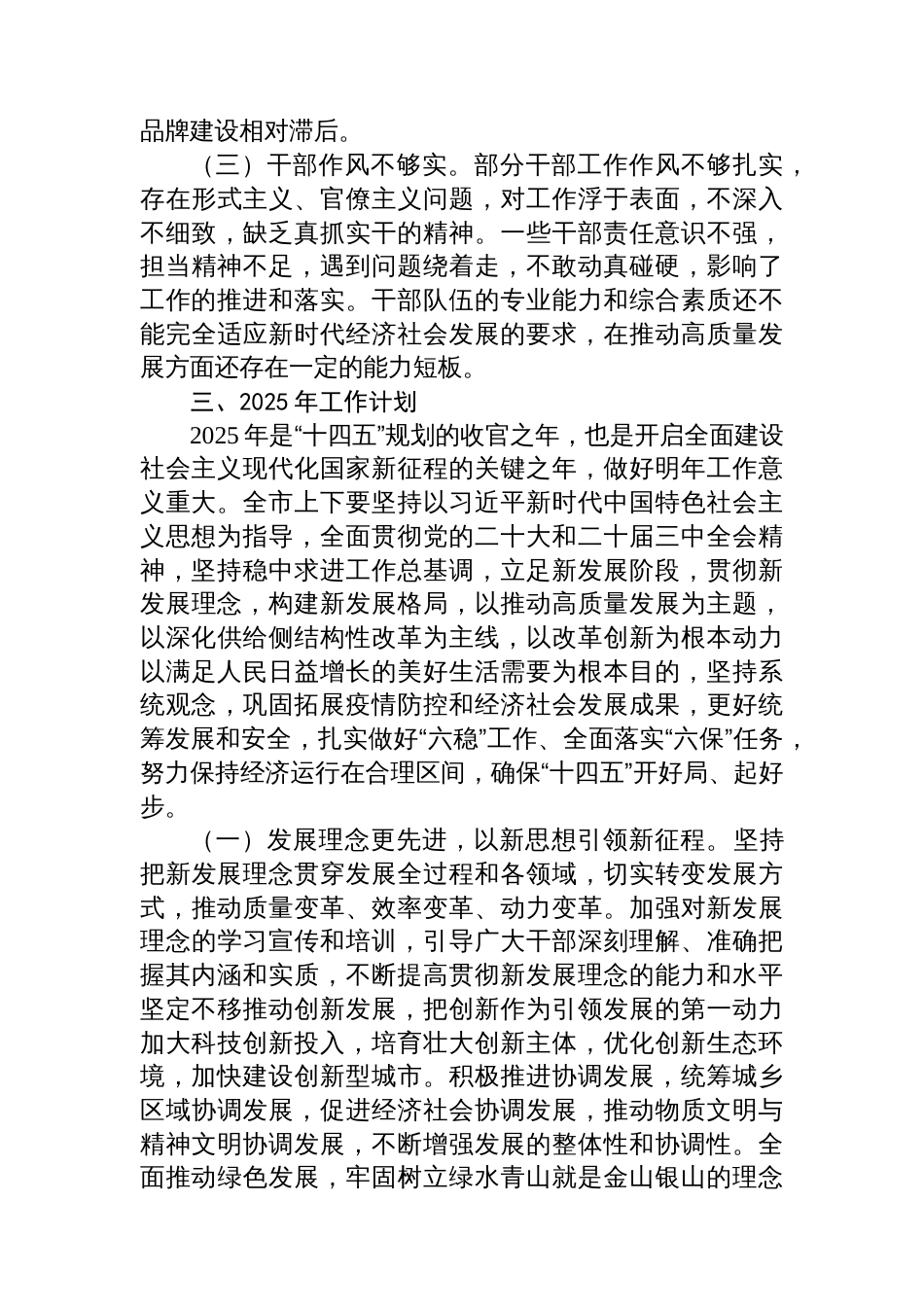 市委书记在在全市2025年 工作务虚会上的讲话_第3页