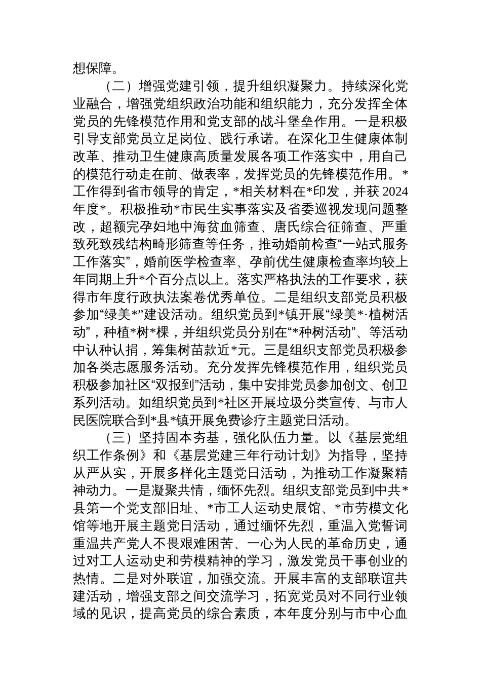 卫健系统2024年度党组织书 记抓党建工作述职报告_第2页