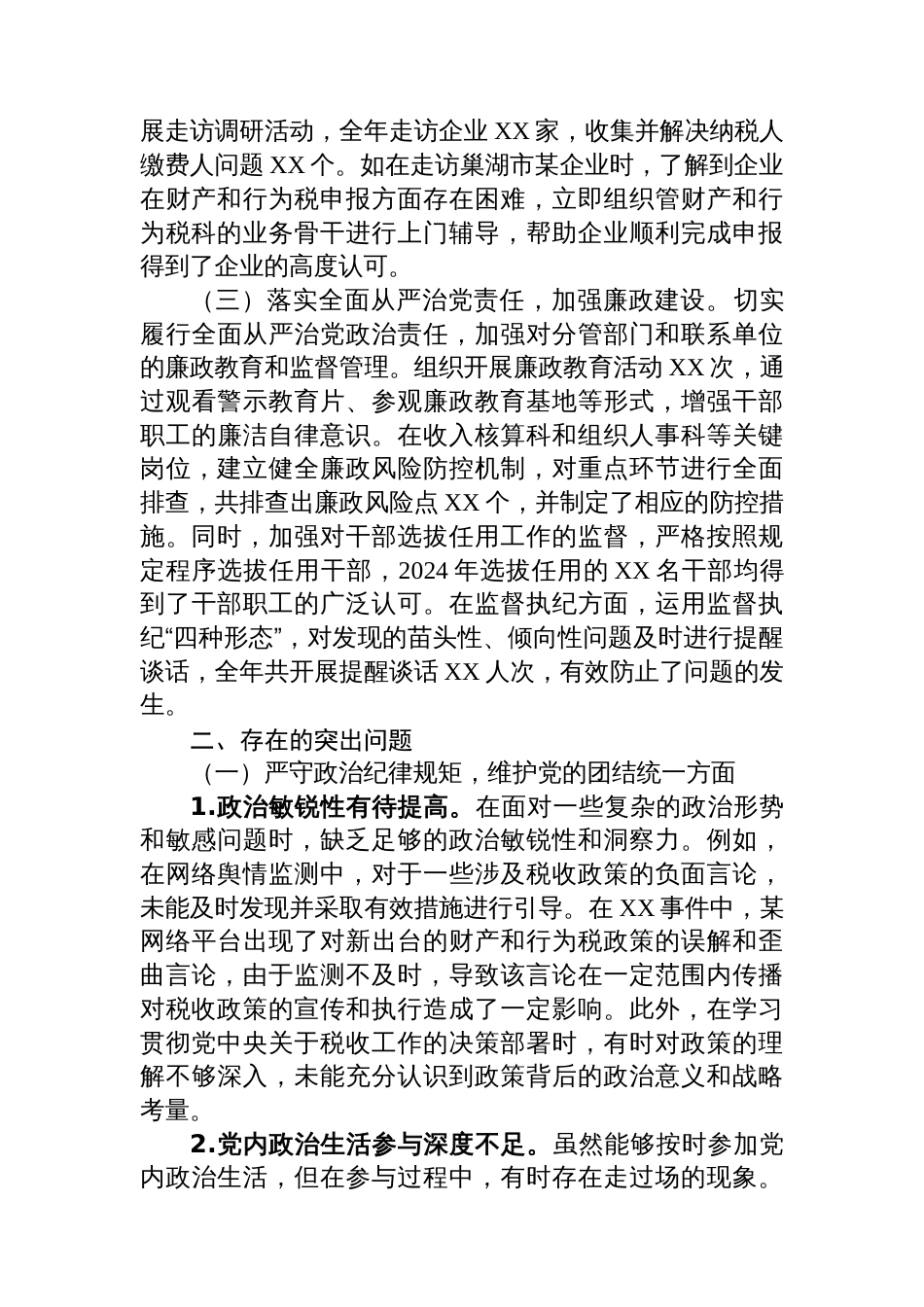 市税务副局长、三级高级主办2024年 度民主生活会个人对照检视发言材料_第2页