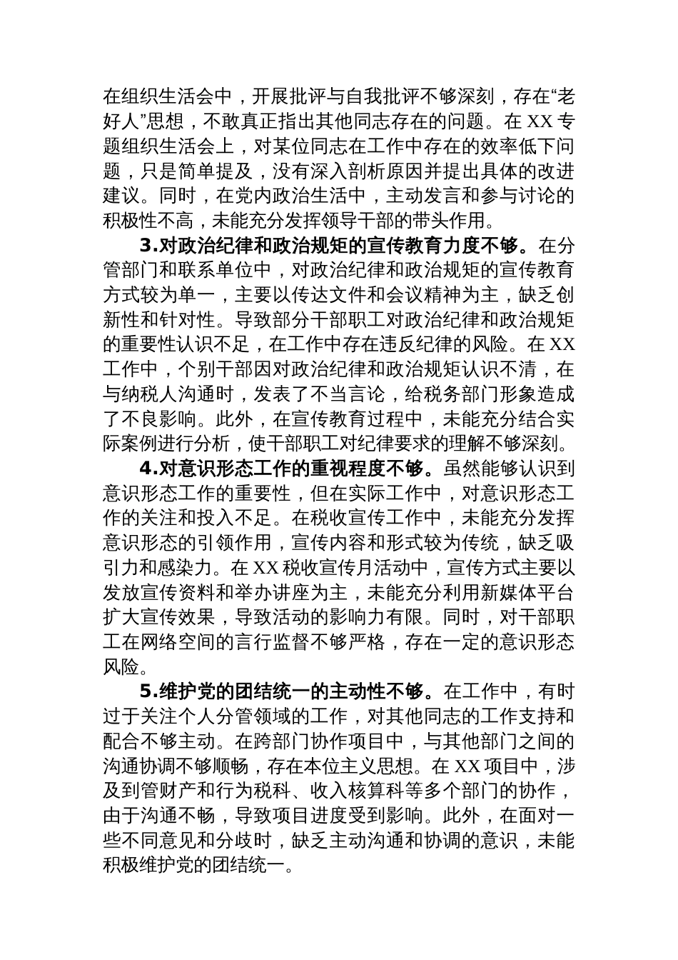 市税务副局长、三级高级主办2024年 度民主生活会个人对照检视发言材料_第3页