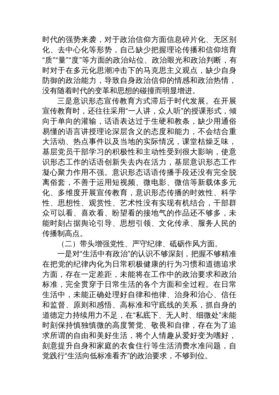党员领导干部2024年度民主生活会四个带 头个人对照检查剖析材料_第2页