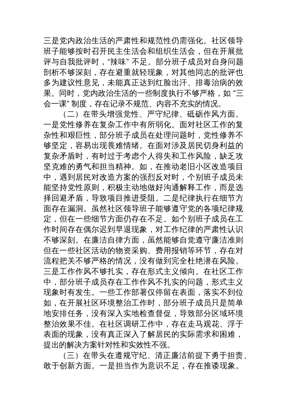 某单位领导班子2024年度专题民主生活会对照 检查材料（四个带头）_第2页