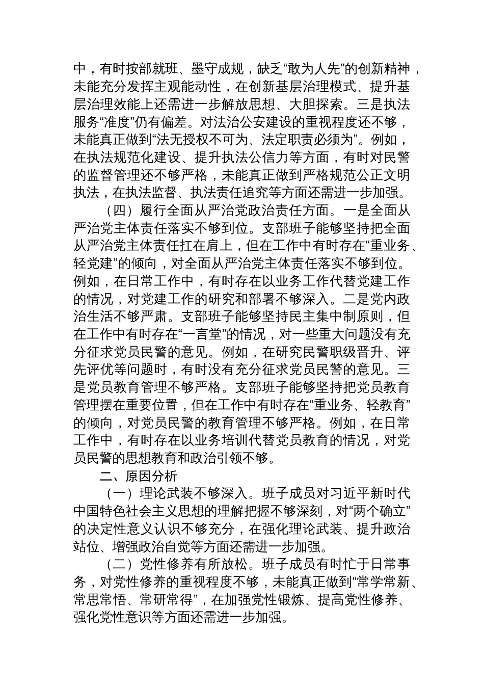 支部委员会班子组织生活会对照检查发言材料_第3页