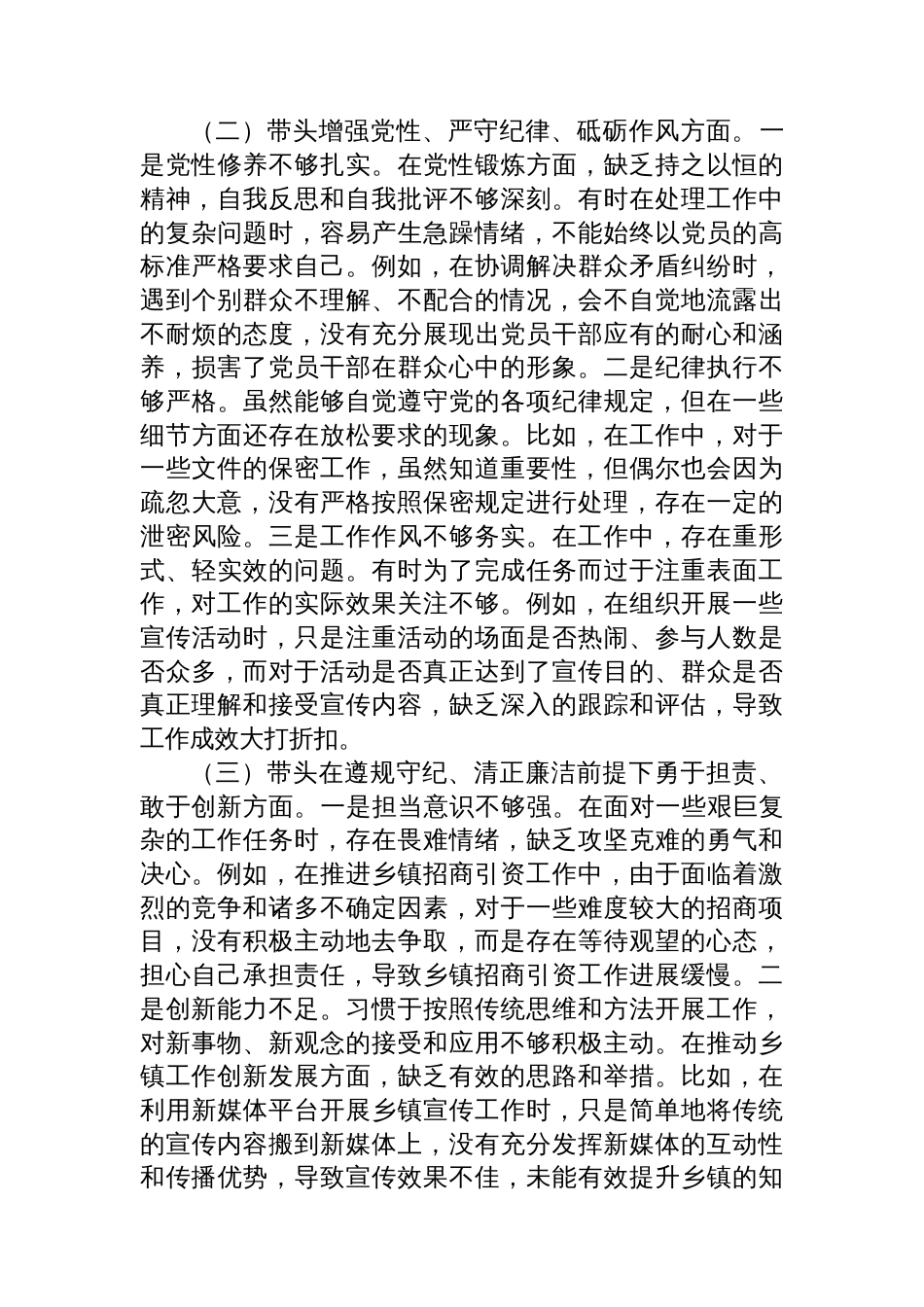 办公室主任2024年度组织生活会对照检查材料_第2页