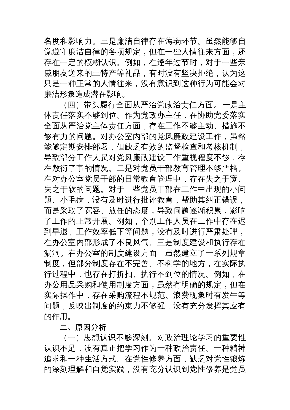 办公室主任2024年度组织生活会对照检查材料_第3页