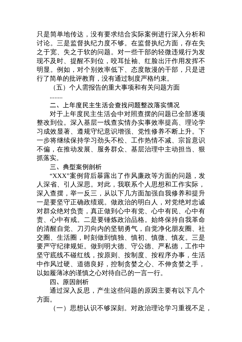 民主生活会发言材料——乡镇干部_第3页