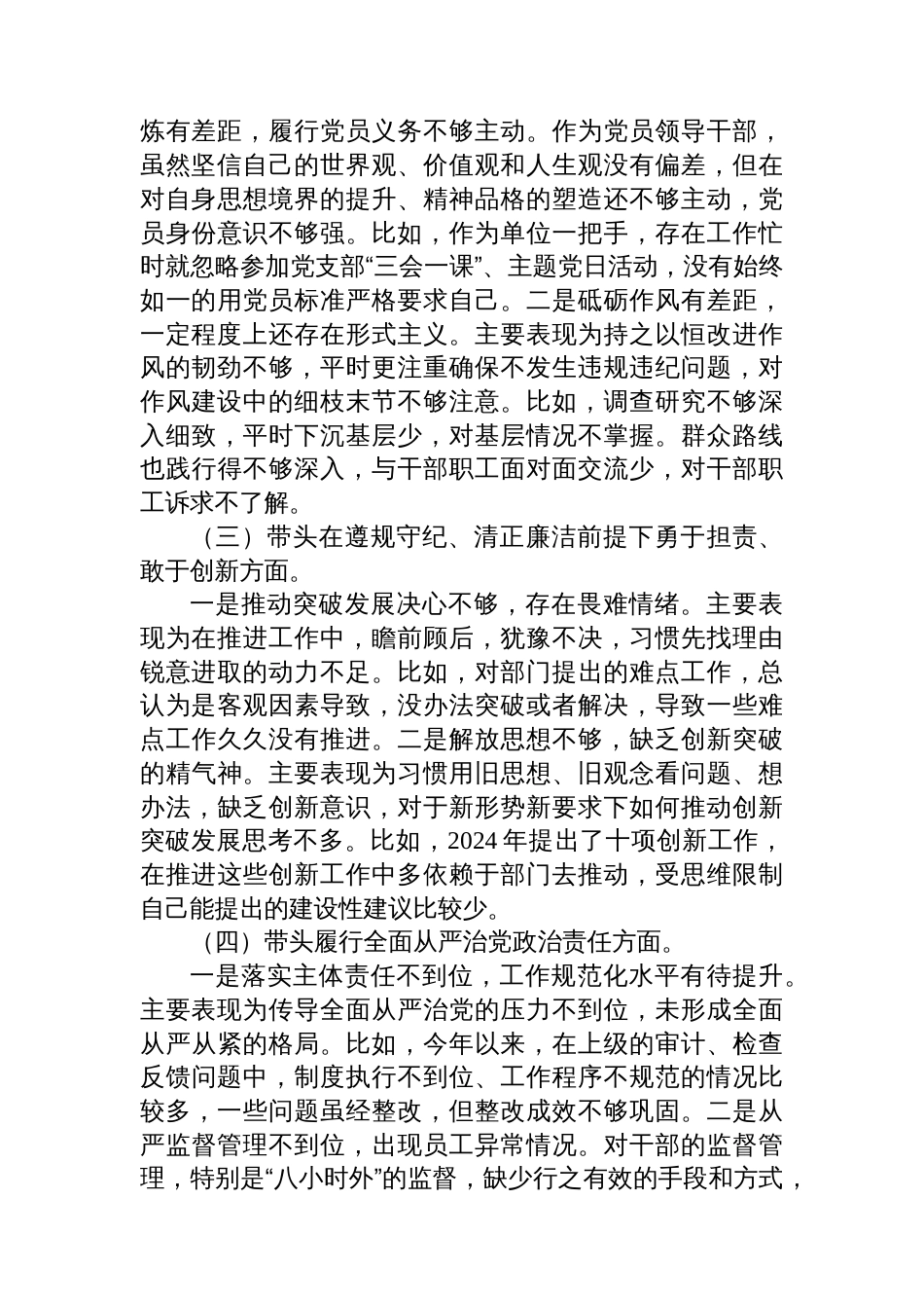 单位主要领导2024年度民主生 活会个人对照检查材料_第2页