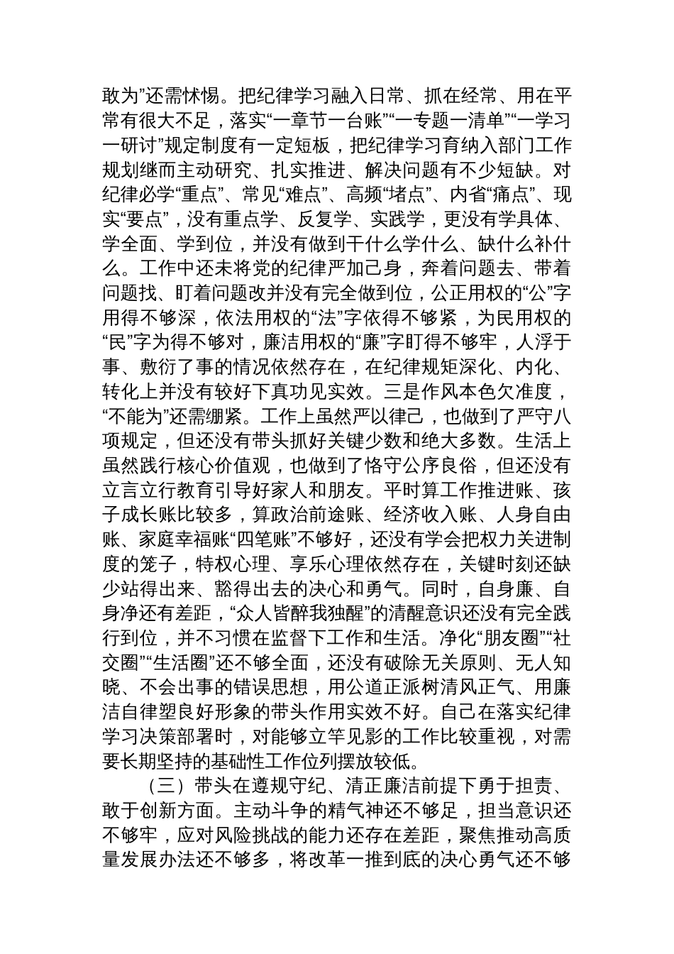 2024年度民主生活会对照 检视剖析材料_第3页