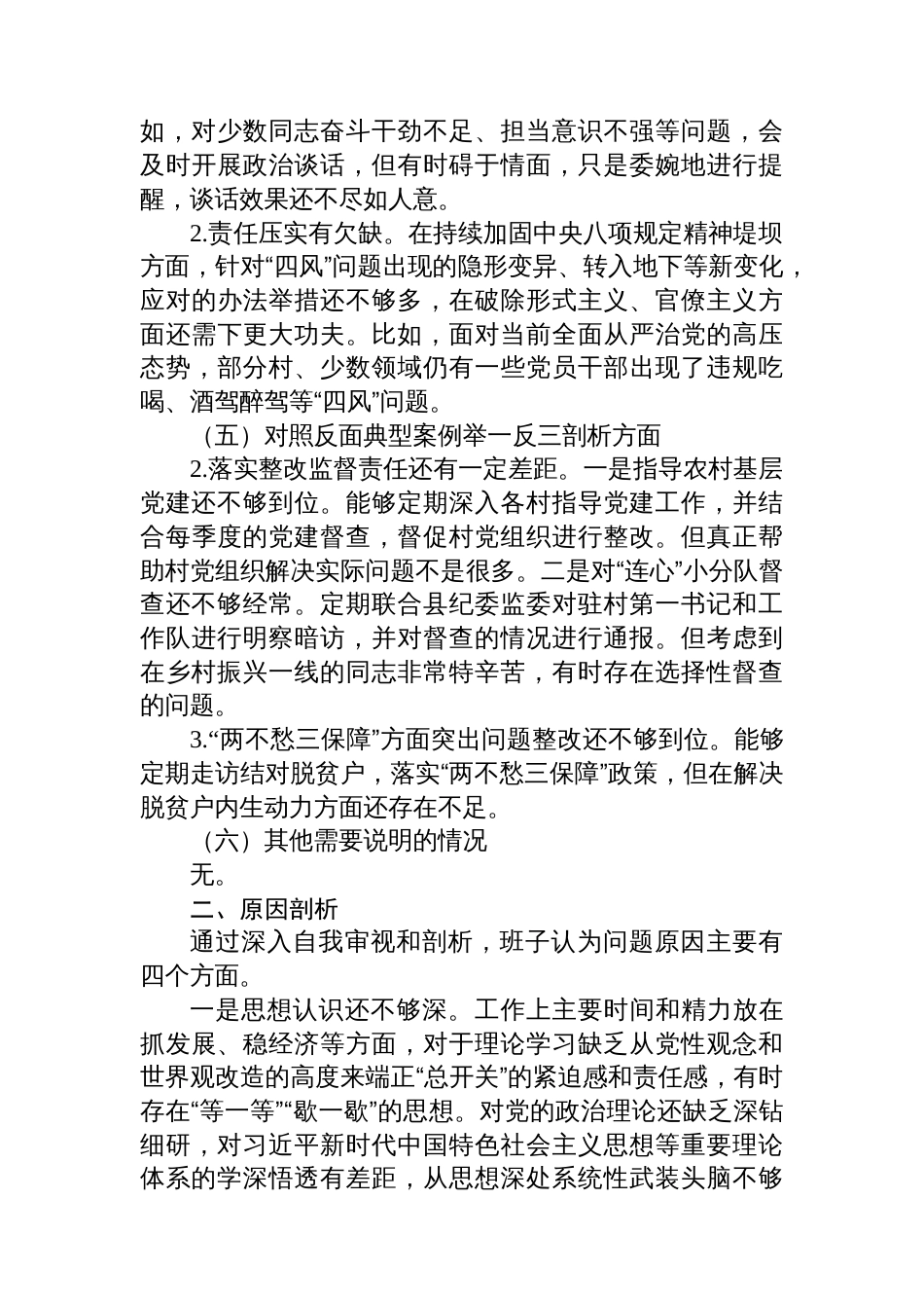 党政领导班子2024年度民主生活 会对照检查材料_第3页