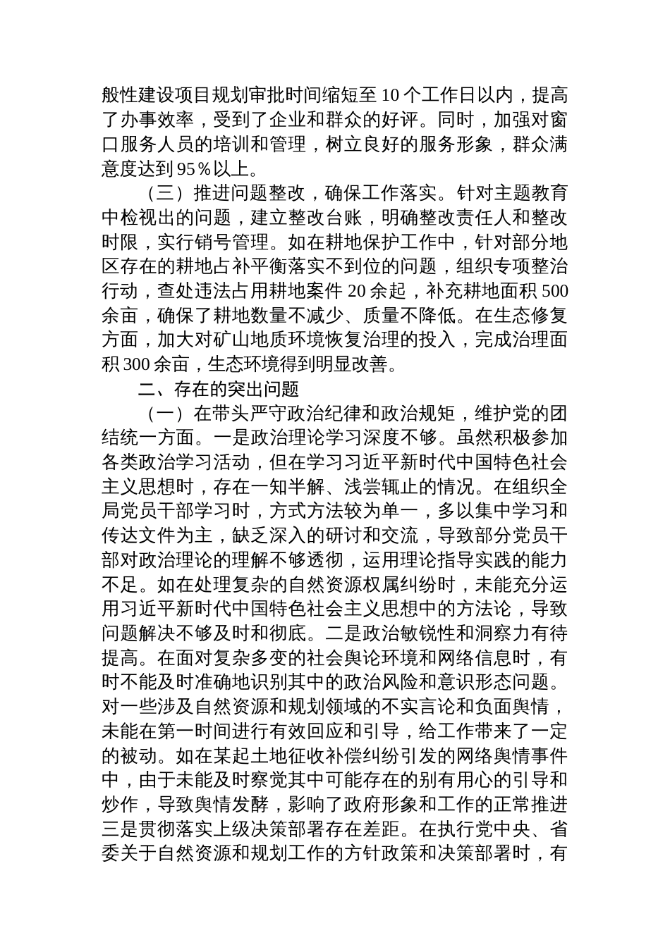 某市自然资源和规划局党组书记、局长 关于2024年度民主生活会个人对照检视剖析材料_第2页