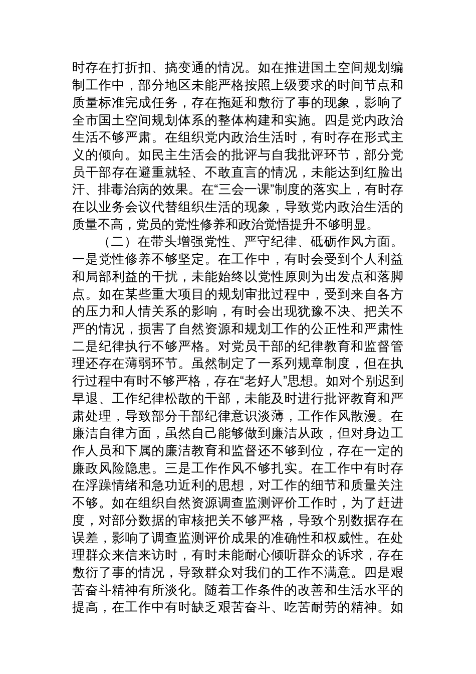 某市自然资源和规划局党组书记、局长 关于2024年度民主生活会个人对照检视剖析材料_第3页