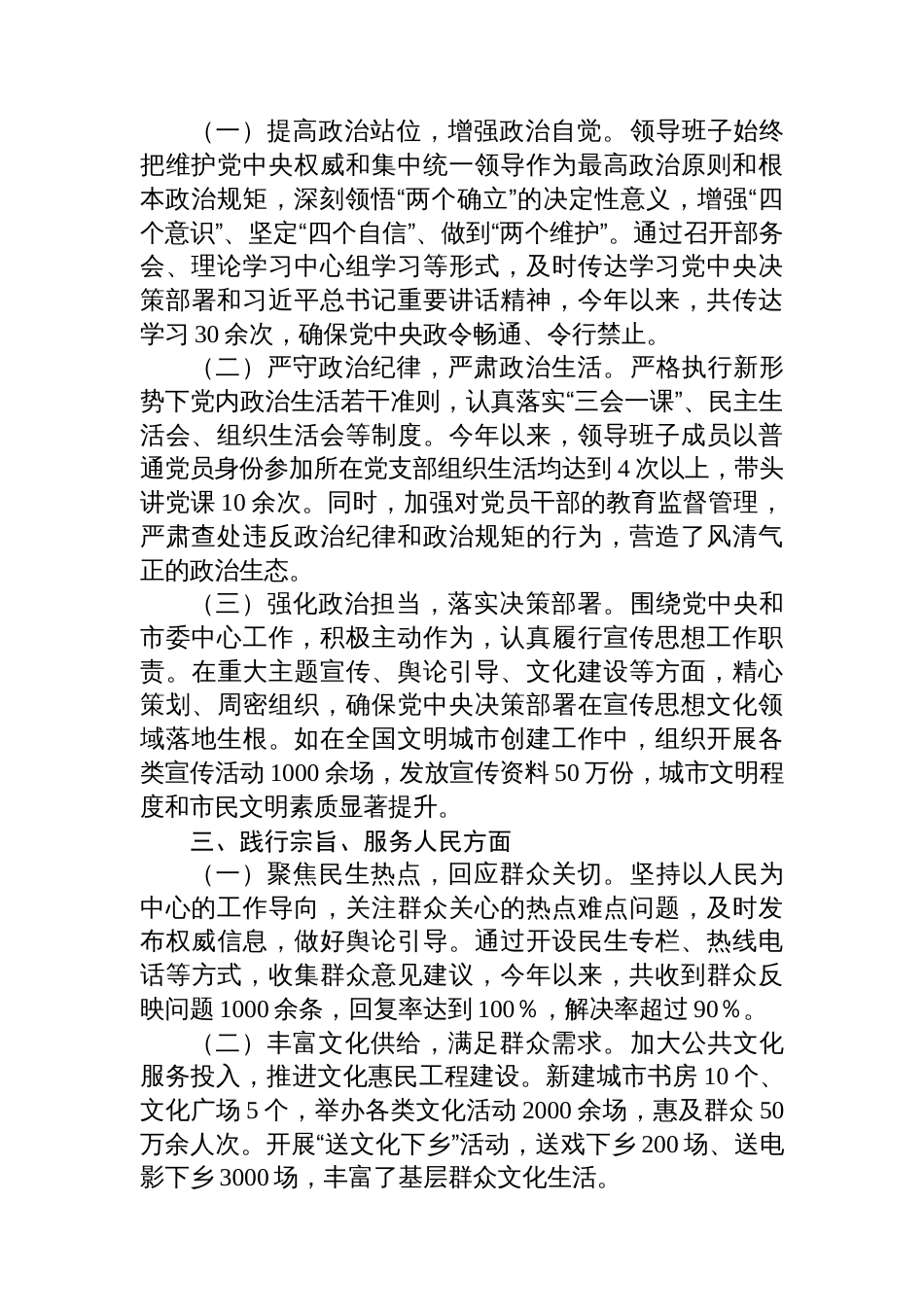 市委宣传部领导班子2023年主题教育专题 民主生活会整改落实情况报告_第2页