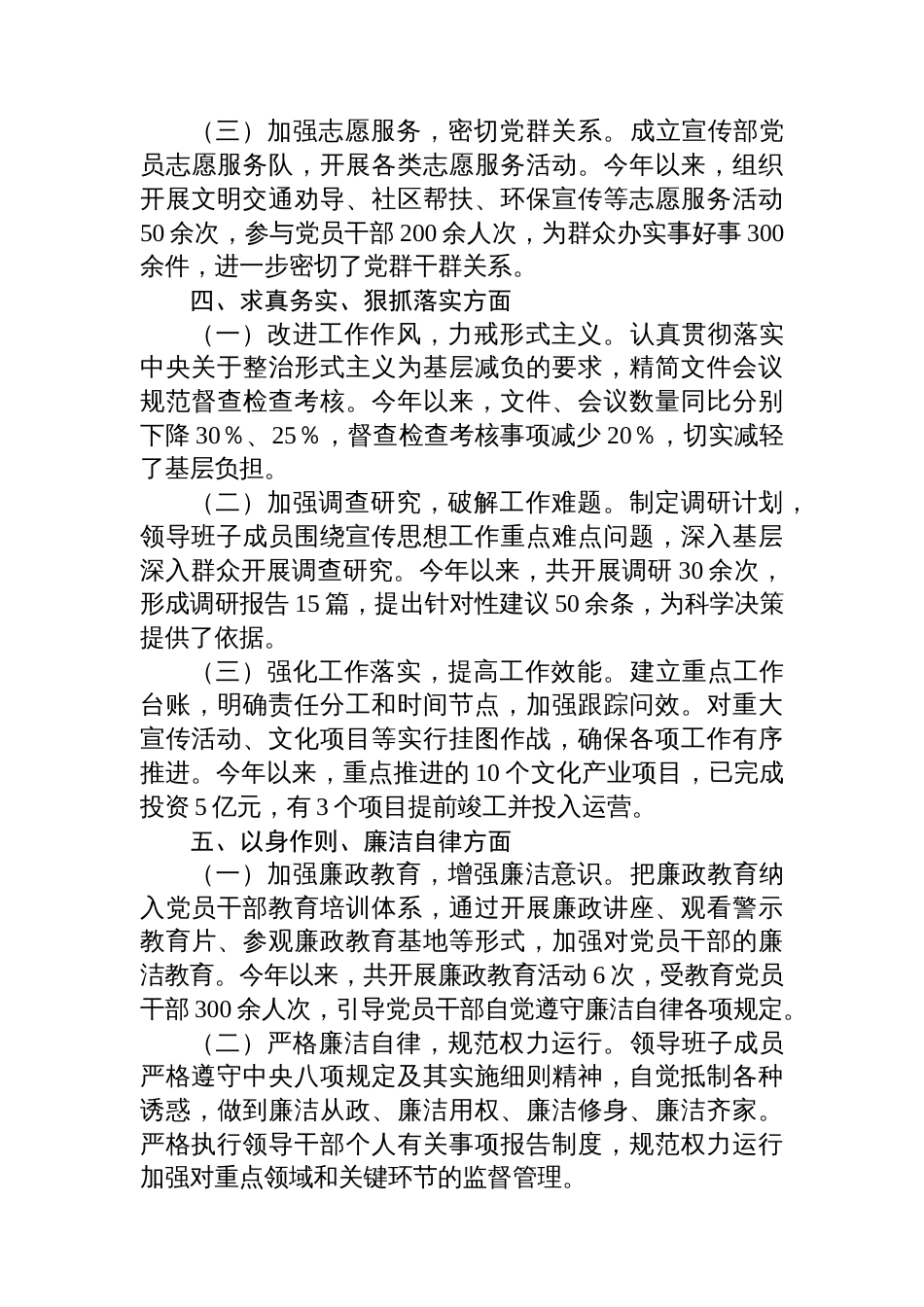 市委宣传部领导班子2023年主题教育专题 民主生活会整改落实情况报告_第3页