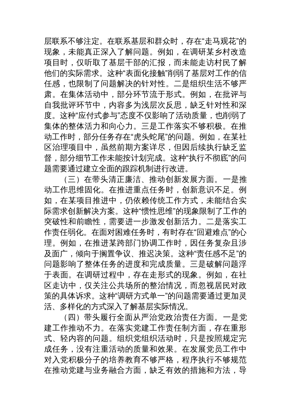 某市直单位领导干部2024年度专题 民主生活会、组织生活会对照检查材料（聚焦“四个带头”）_第2页