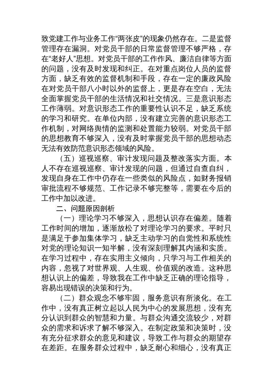 某市直单位领导干部2024年度专题 民主生活会、组织生活会对照检查材料（聚焦“四个带头”）_第3页