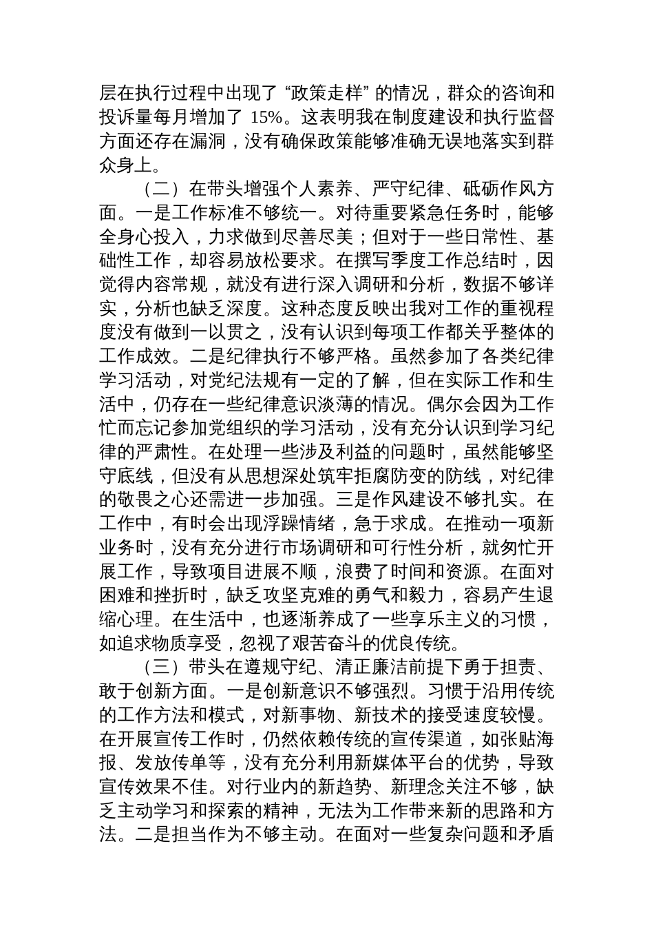 市直部门领导干部2024年度 民主生活会、组织生活会对照检查发言提纲_第2页