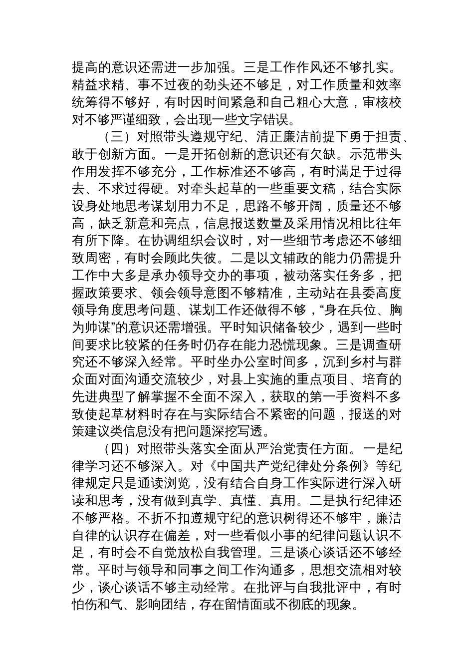 2024年度组织生活会 发言提纲_第2页